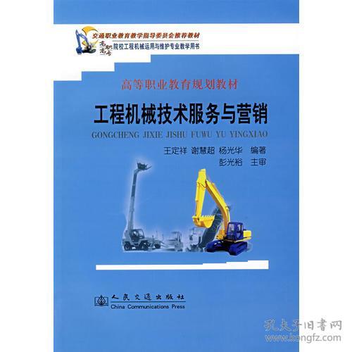 工程機(jī)械技術(shù)服務(wù)與營(yíng)銷(xiāo) 技術(shù)服務(wù)的核心價(jià)值與創(chuàng)新路徑